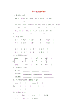 五年級(jí)語(yǔ)文上冊(cè) 第1單元 測(cè)試卷2 新人教版.doc