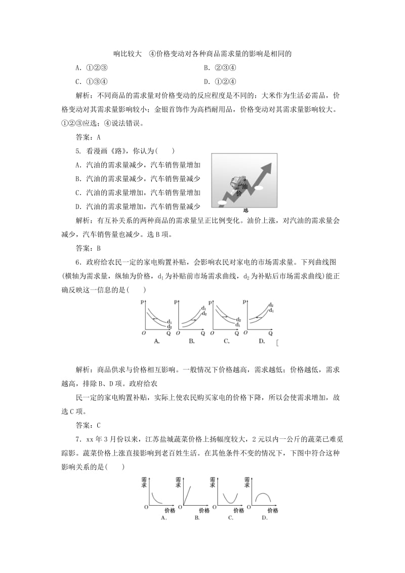 2019-2020年高中政治 第一单元 第二课 第二框 价格变动的影响创新演练大冲关 新人教版必修1.doc_第2页