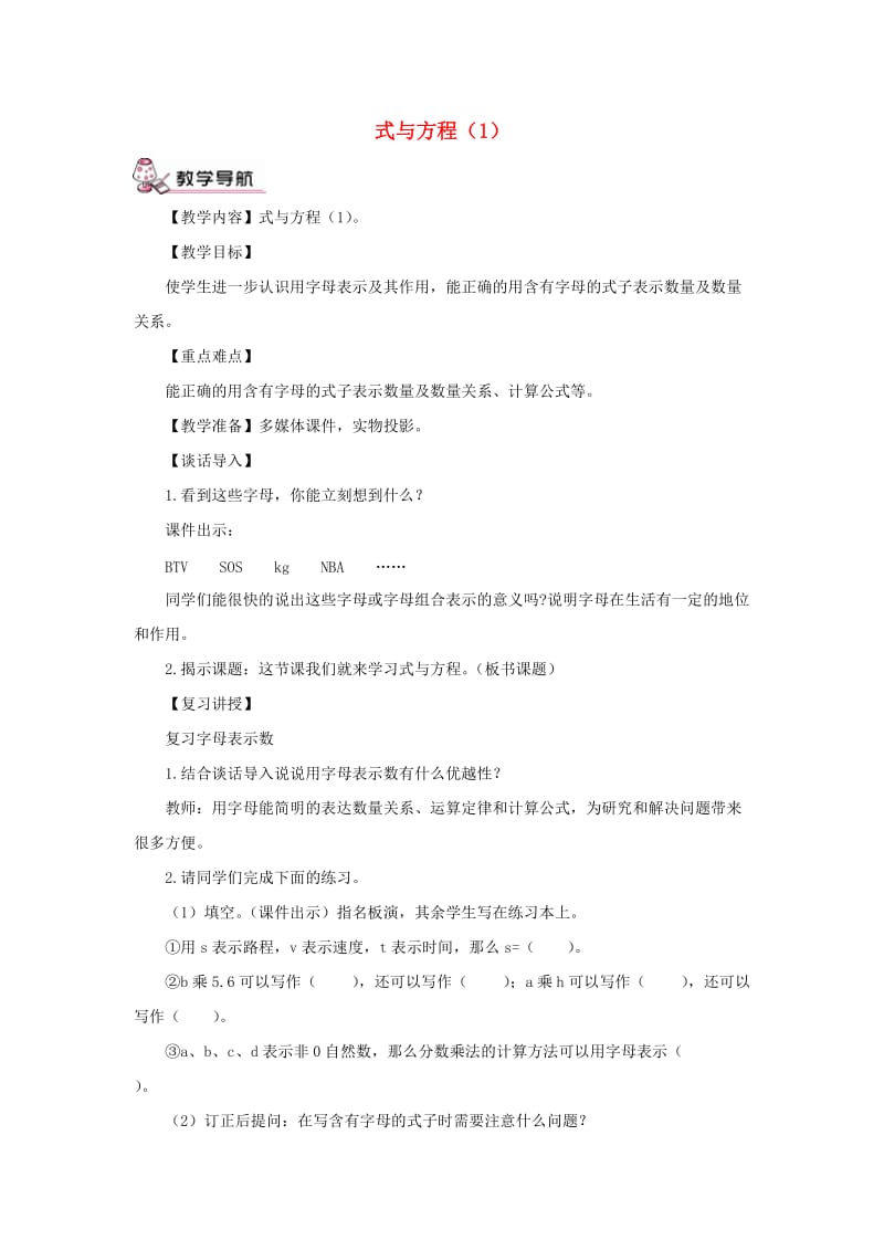 六年级数学下册第6单元整理与复习1数与代数式与方程教案1新人教版.doc_第1页