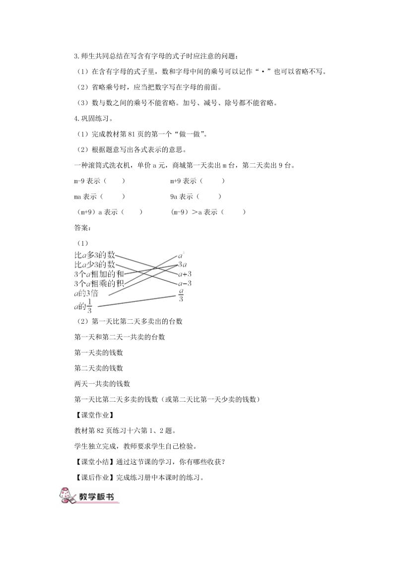 六年级数学下册第6单元整理与复习1数与代数式与方程教案1新人教版.doc_第2页