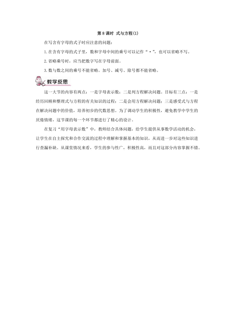 六年级数学下册第6单元整理与复习1数与代数式与方程教案1新人教版.doc_第3页