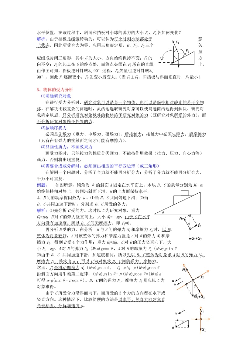 2019-2020年高考物理冲刺复习 物理精练38.doc_第2页