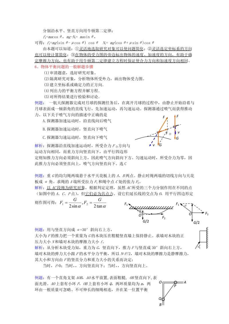 2019-2020年高考物理冲刺复习 物理精练38.doc_第3页
