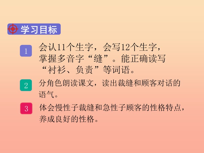 2019三年级语文下册 第八单元 25 慢性子裁缝和急性子顾客课件 新人教版.ppt_第2页