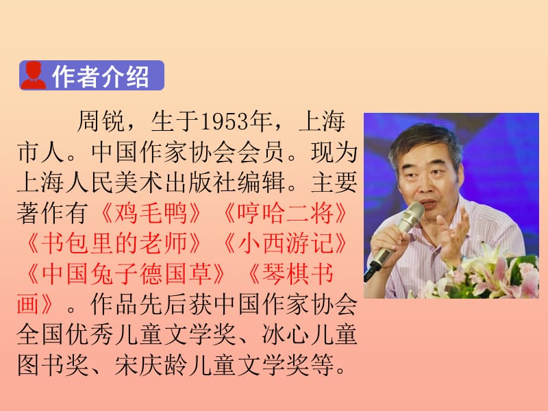 2019三年级语文下册 第八单元 25 慢性子裁缝和急性子顾客课件 新人教版.ppt_第3页