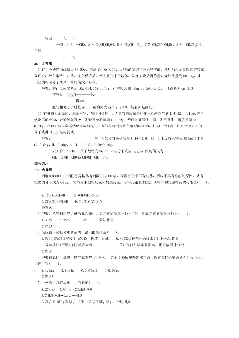 2019-2020年高二化学 课时跟踪训练 乙醛 醛类.doc_第2页