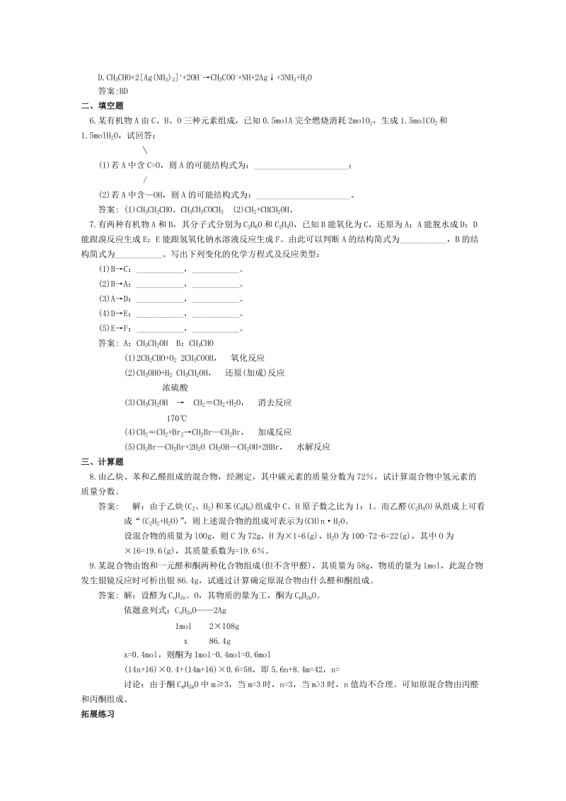 2019-2020年高二化学 课时跟踪训练 乙醛 醛类.doc_第3页