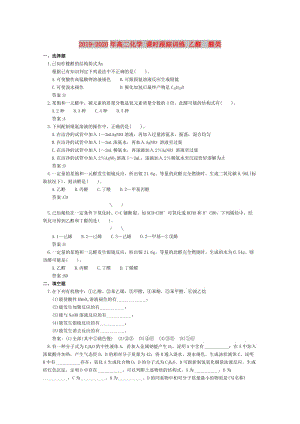 2019-2020年高二化學(xué) 課時(shí)跟蹤訓(xùn)練 乙醛 醛類.doc