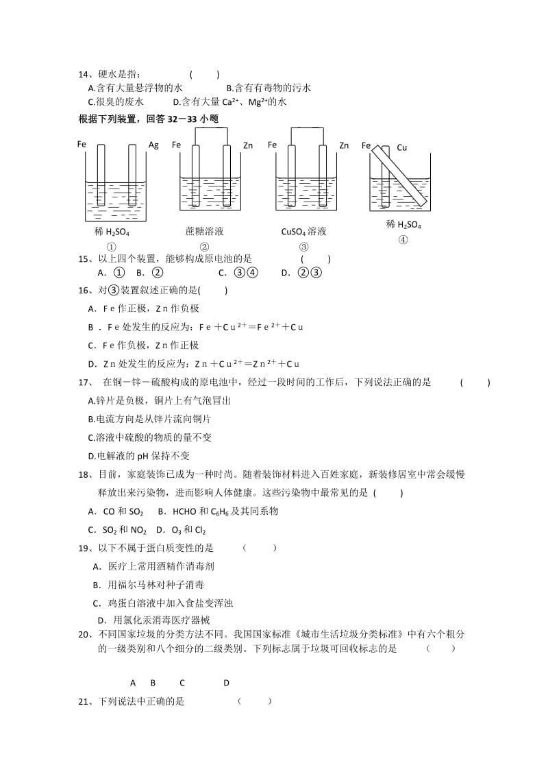 2019-2020年高二上学期期末模块考试化学（文）试题 含答案.doc_第2页