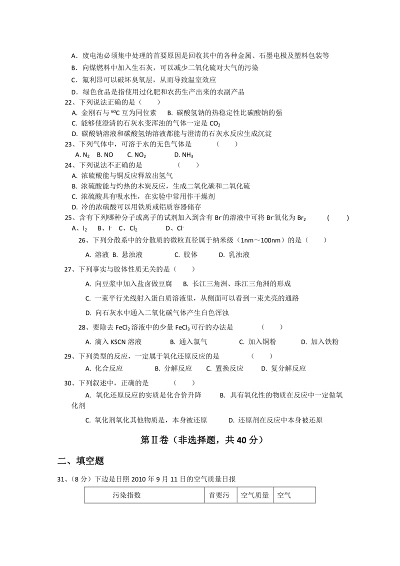 2019-2020年高二上学期期末模块考试化学（文）试题 含答案.doc_第3页