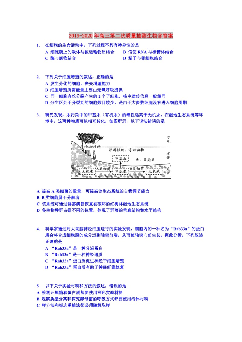 2019-2020年高三第二次质量抽测生物含答案.doc_第1页