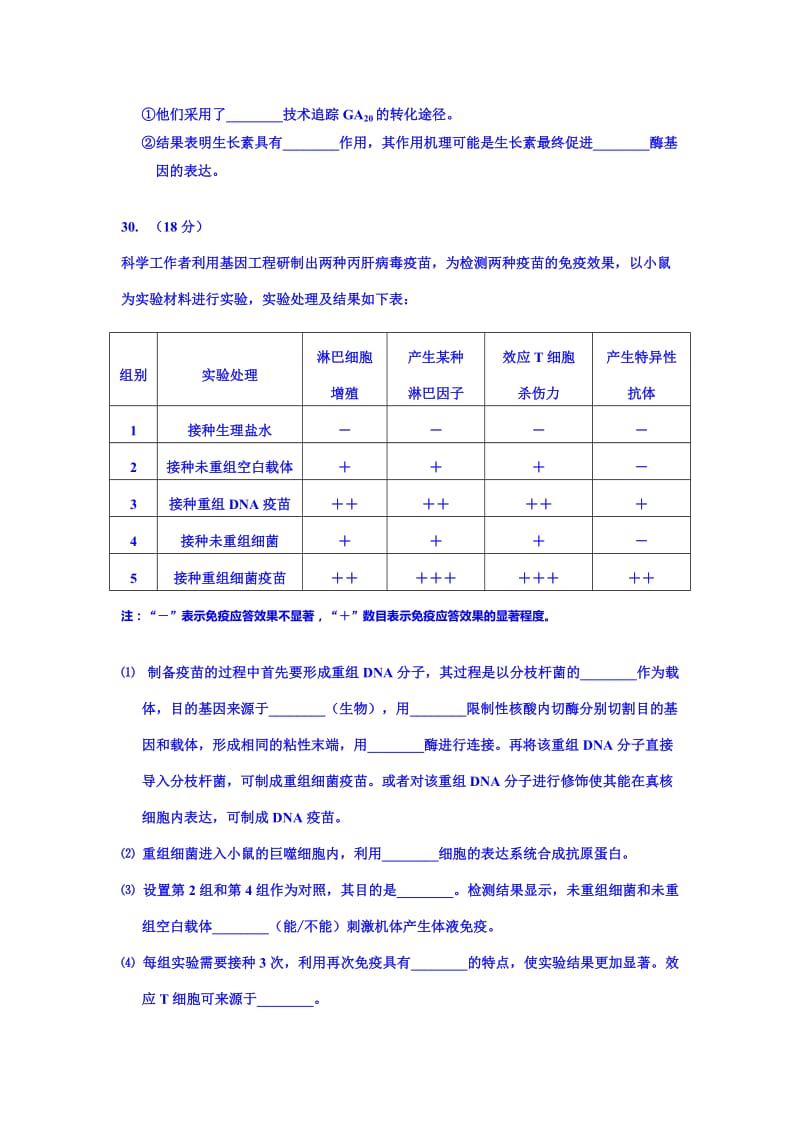 2019-2020年高三第二次质量抽测生物含答案.doc_第3页