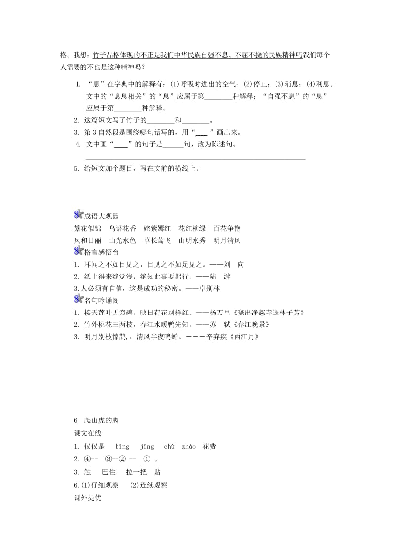 四年级语文上册 第2单元 6《爬山虎的脚》课时练习（1） 新人教版.doc_第2页