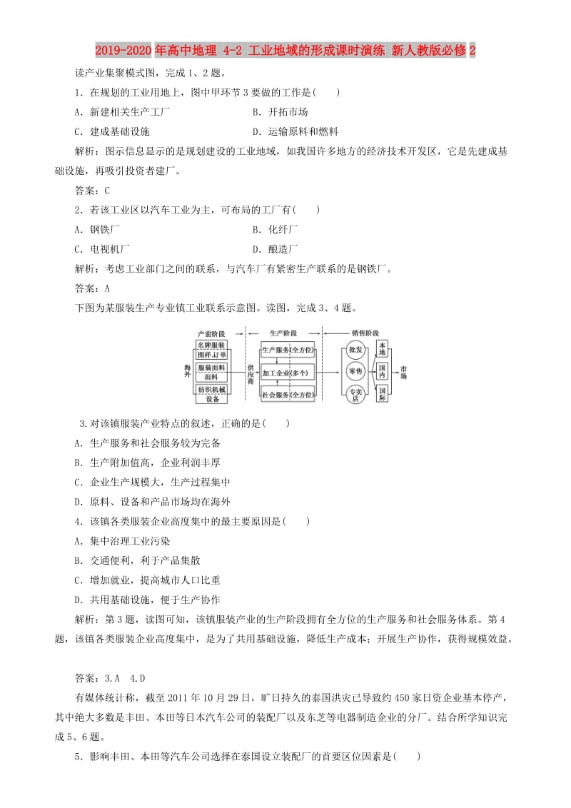 2019-2020年高中地理 4-2 工业地域的形成课时演练 新人教版必修2.doc_第1页