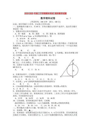 2019-2020年高二下學期期末考試 理科數(shù)學試題 .doc