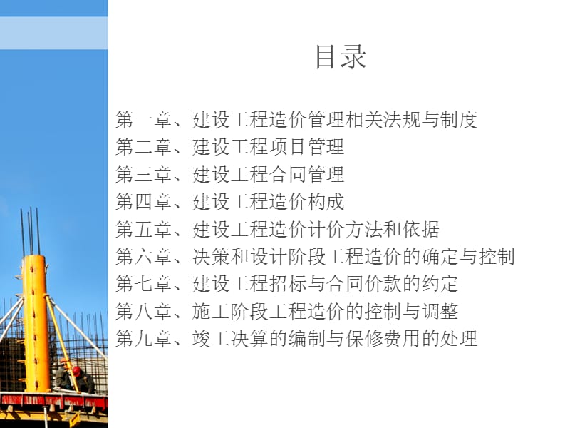 工程造价管理方案.ppt_第2页