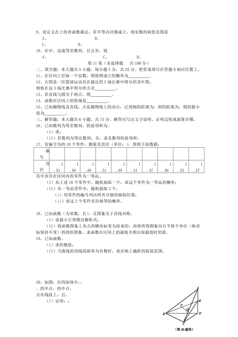 2019-2020年高考数学考前模拟考试试题 文.doc_第2页