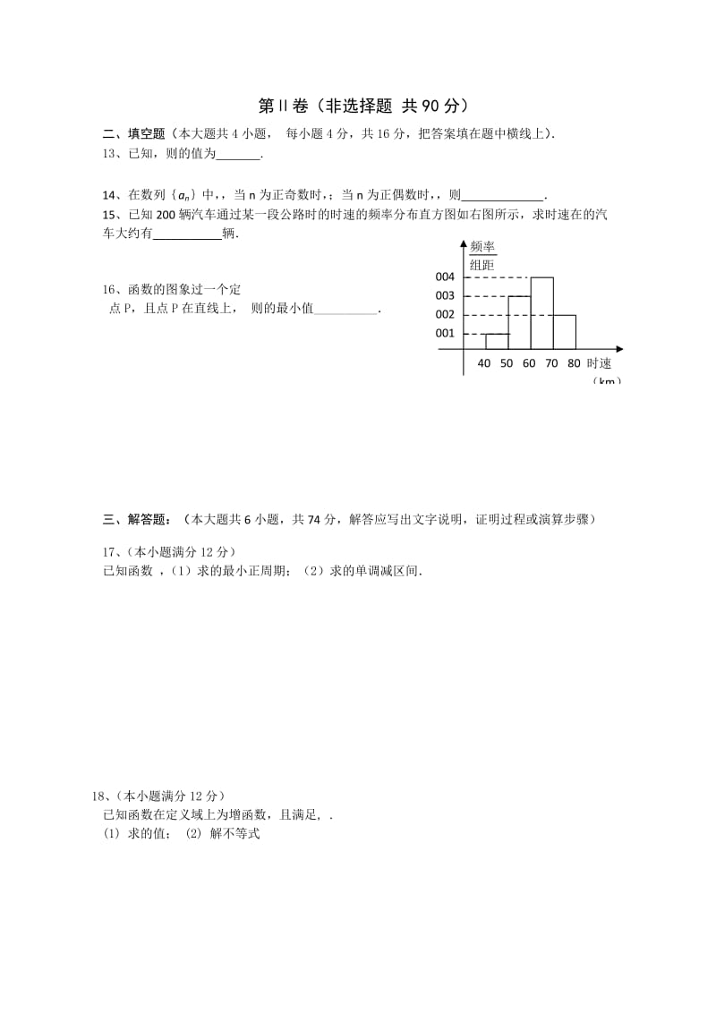 2019-2020年高三12月模块检测 数学（文）试题.doc_第3页