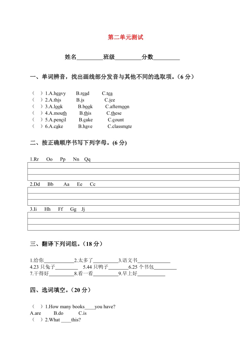 四年级英语上册 Unit 2 My schoolbag测试题1 人教PEP.doc_第1页