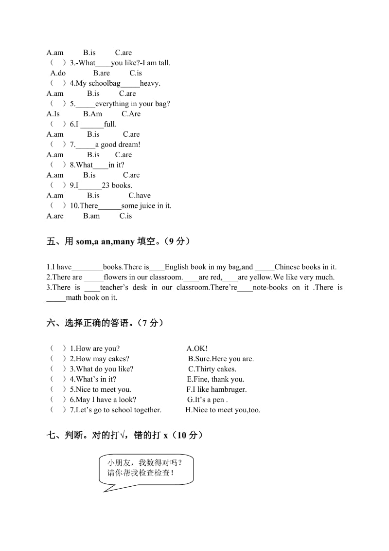 四年级英语上册 Unit 2 My schoolbag测试题1 人教PEP.doc_第2页