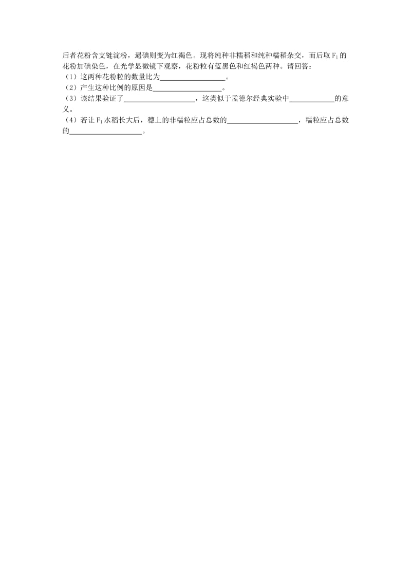 2019-2020年高中生物 分离规律在实践中的应用单元测试 中图版必修2.doc_第3页