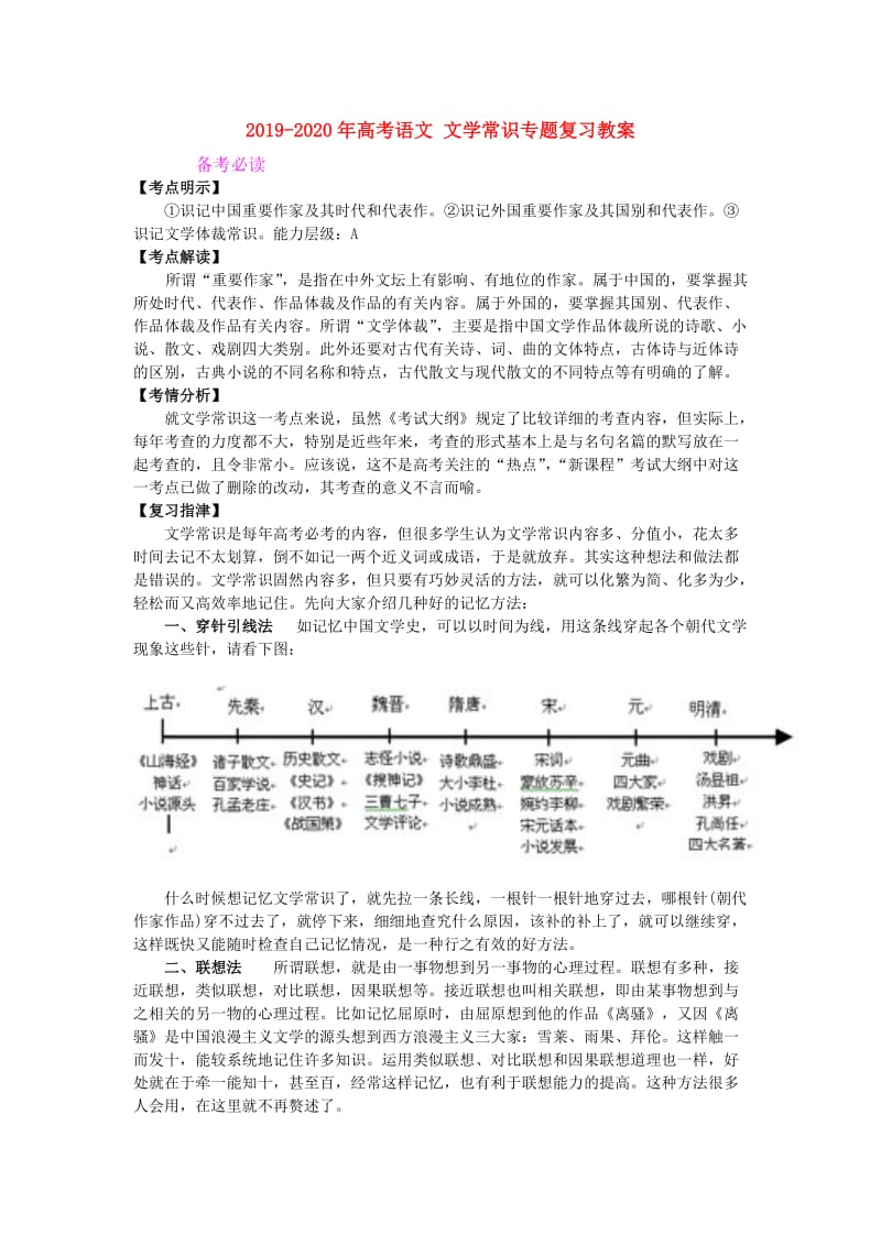 2019-2020年高考语文 文学常识专题复习教案.doc_第1页