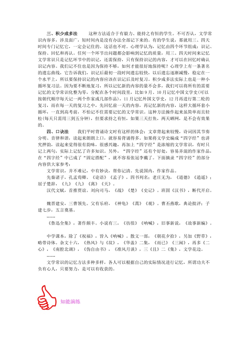 2019-2020年高考语文 文学常识专题复习教案.doc_第2页