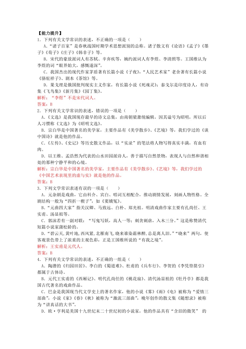 2019-2020年高考语文 文学常识专题复习教案.doc_第3页