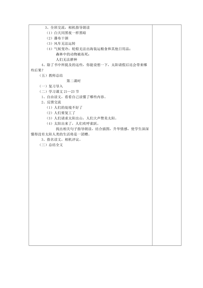 2019六年级语文上册 第六单元 17《太阳请假的时候》教案 鄂教版.doc_第2页