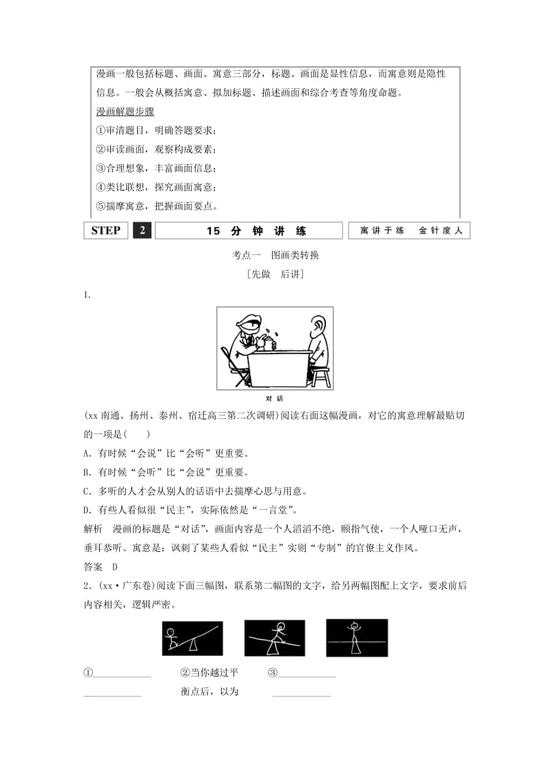 2019-2020年高考语文一轮复习 图文转换讲义.doc_第2页