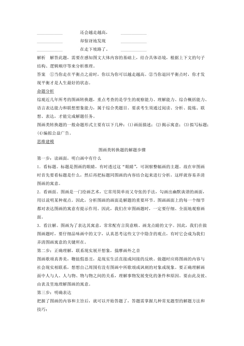 2019-2020年高考语文一轮复习 图文转换讲义.doc_第3页