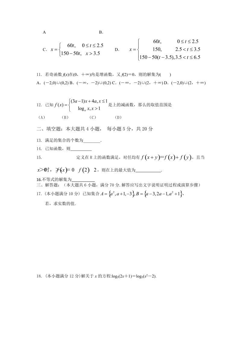 2019-2020年高一上学期期中数学试题缺答案.doc_第2页