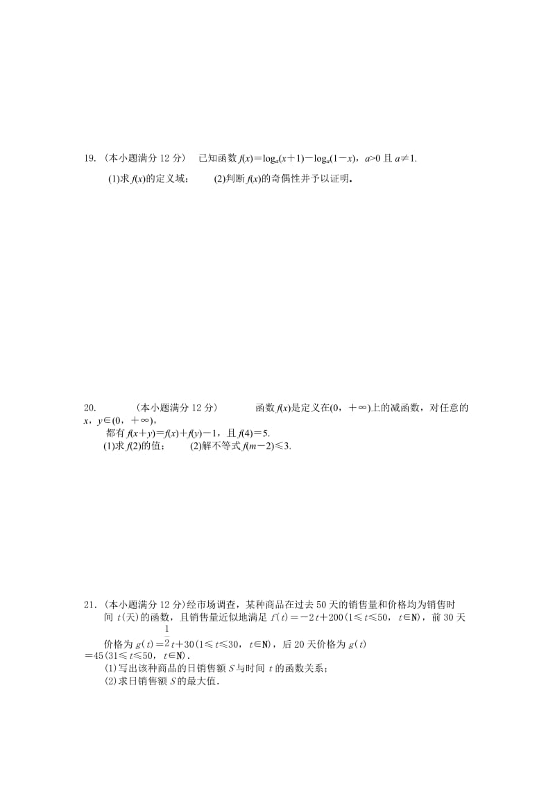 2019-2020年高一上学期期中数学试题缺答案.doc_第3页