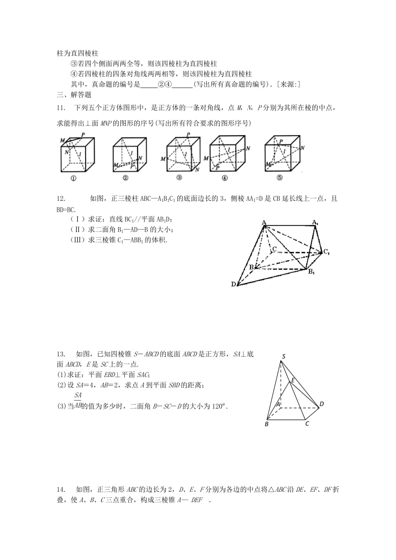 2019-2020年高中数学 空间点、直线平面之间的位置关系单元测试 新人教A版必修2.doc_第2页