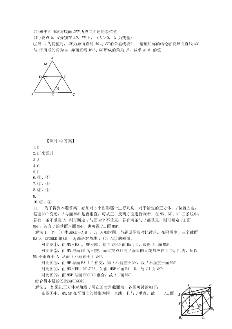 2019-2020年高中数学 空间点、直线平面之间的位置关系单元测试 新人教A版必修2.doc_第3页