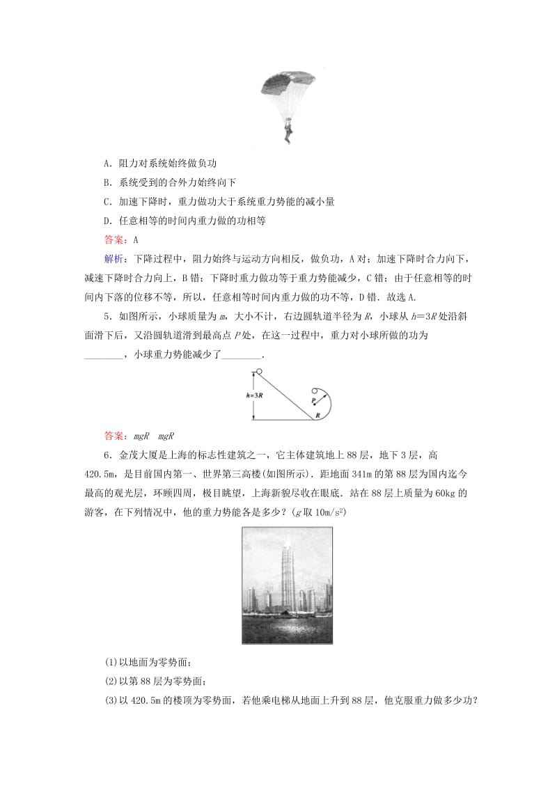 2019-2020年高中物理 7-4 重力势能同步检测 新人教版必修2.doc_第2页