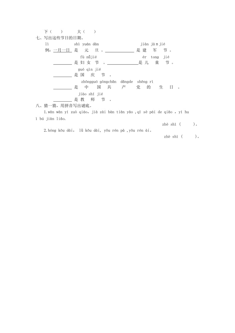 一年级语文上册 第3单元 1《一去二三里》课时练习（2） 新人教版.doc_第2页