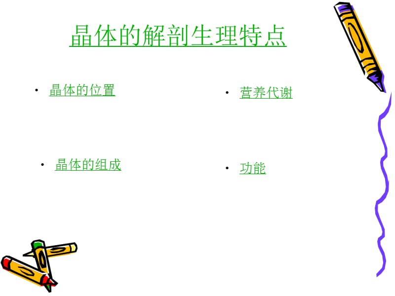 老年性白内障病人的护理PPT课件.ppt_第3页