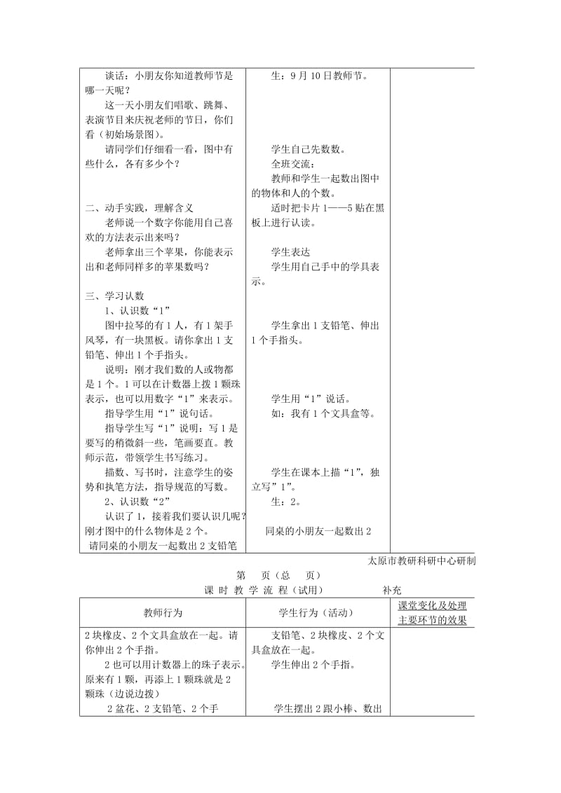 2019秋一年级数学上册 第五单元 1-5的认识教案 苏教版.doc_第2页