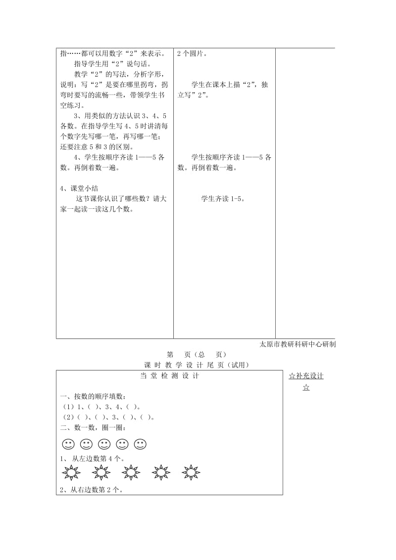 2019秋一年级数学上册 第五单元 1-5的认识教案 苏教版.doc_第3页