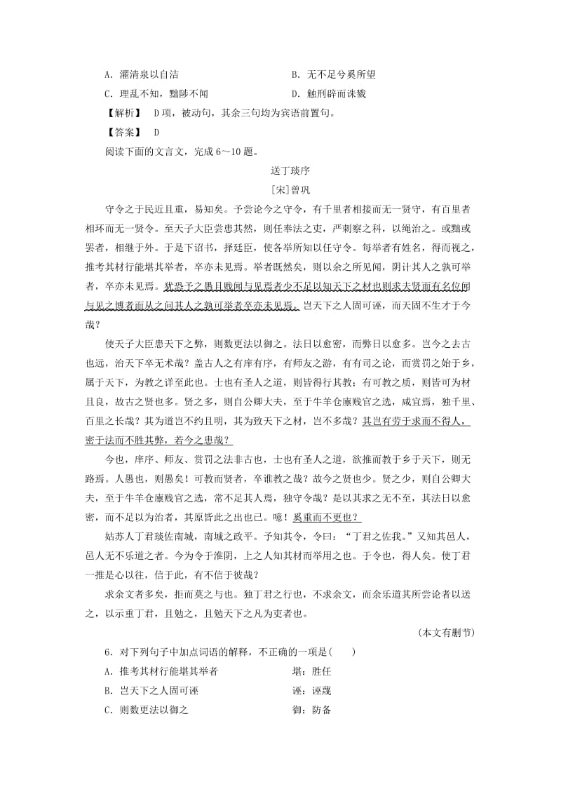 2019-2020年高中语文学业分层测评9赠序送李愿归盘谷序苏教版选修唐宋八大家散文蚜.doc_第2页