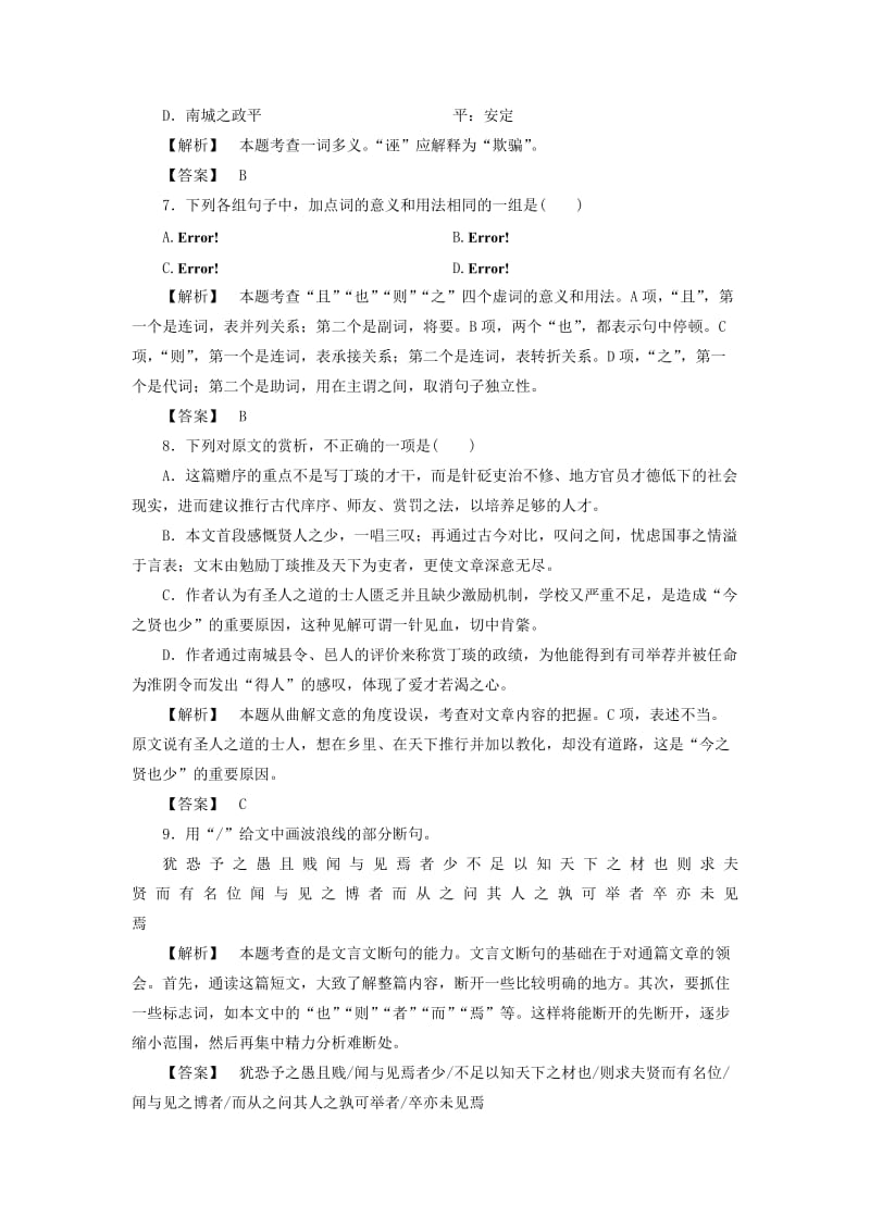 2019-2020年高中语文学业分层测评9赠序送李愿归盘谷序苏教版选修唐宋八大家散文蚜.doc_第3页