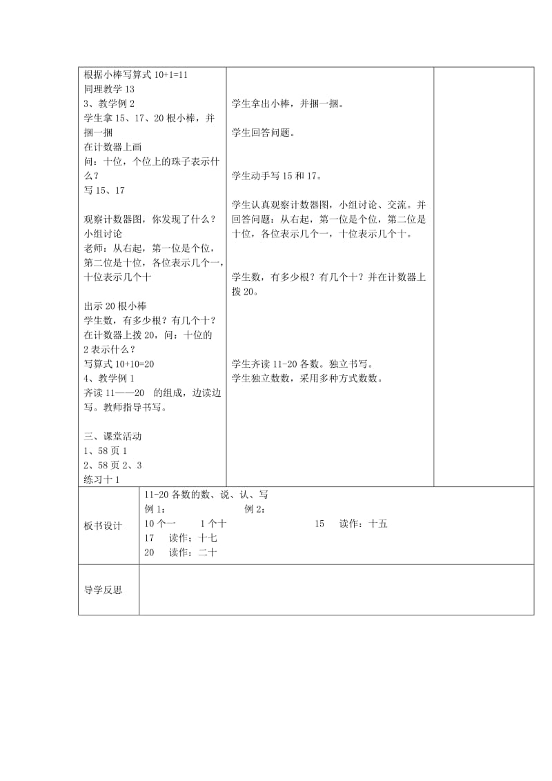 一年级数学上册 11-20各数的认识（第1课时）导学案 西师大版.doc_第2页