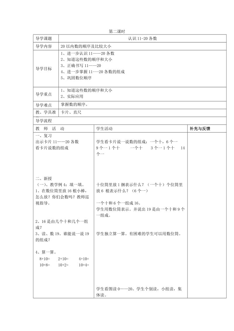 一年级数学上册 11-20各数的认识（第1课时）导学案 西师大版.doc_第3页