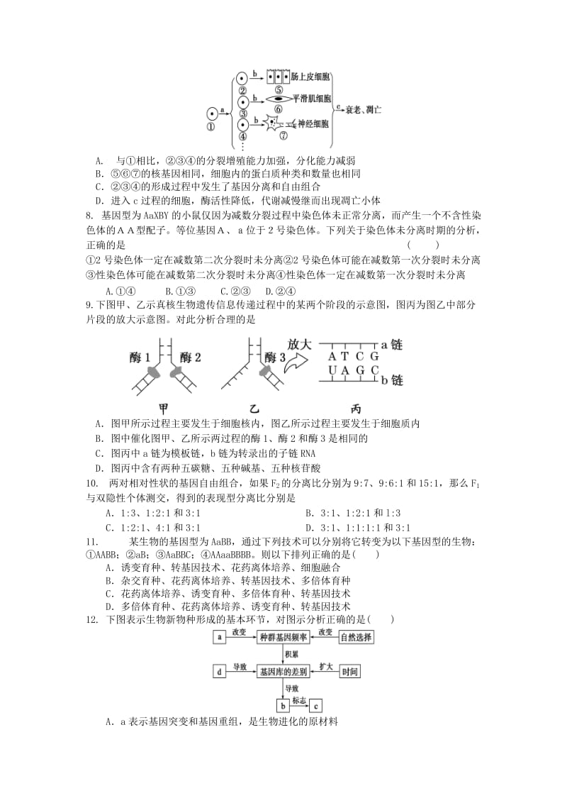 2019-2020年高考生物模拟专家卷（1）.doc_第2页