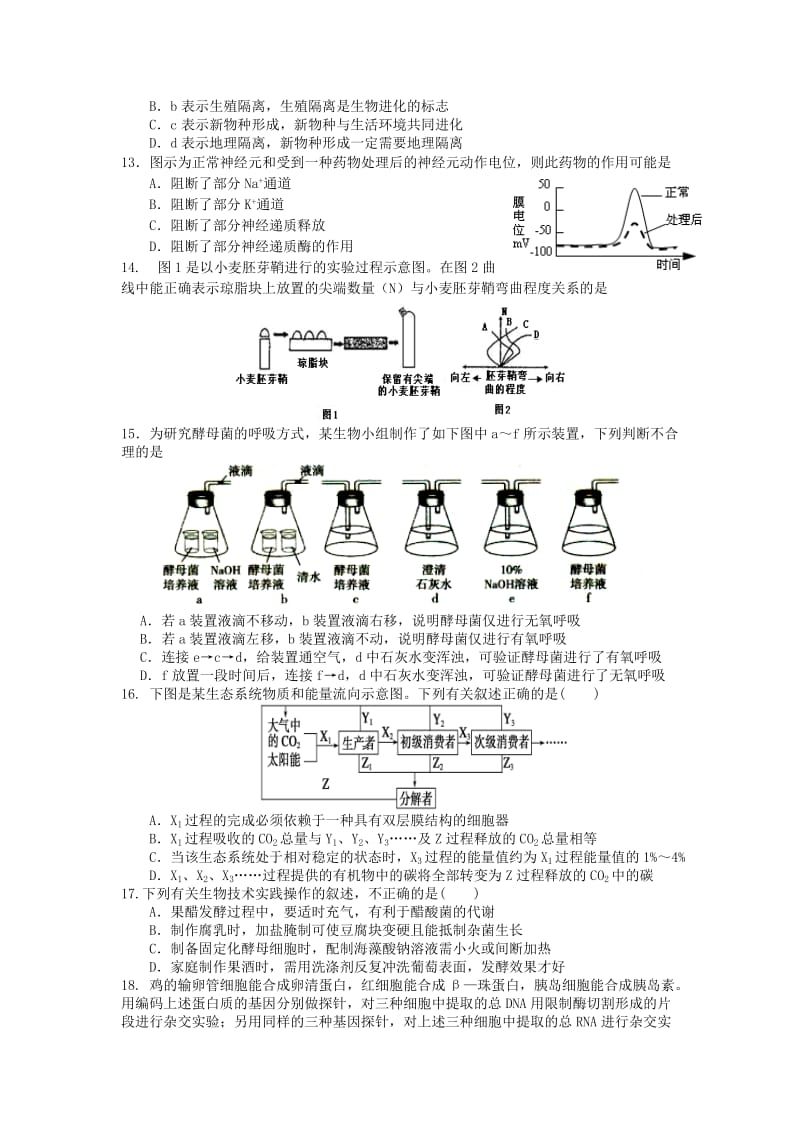 2019-2020年高考生物模拟专家卷（1）.doc_第3页