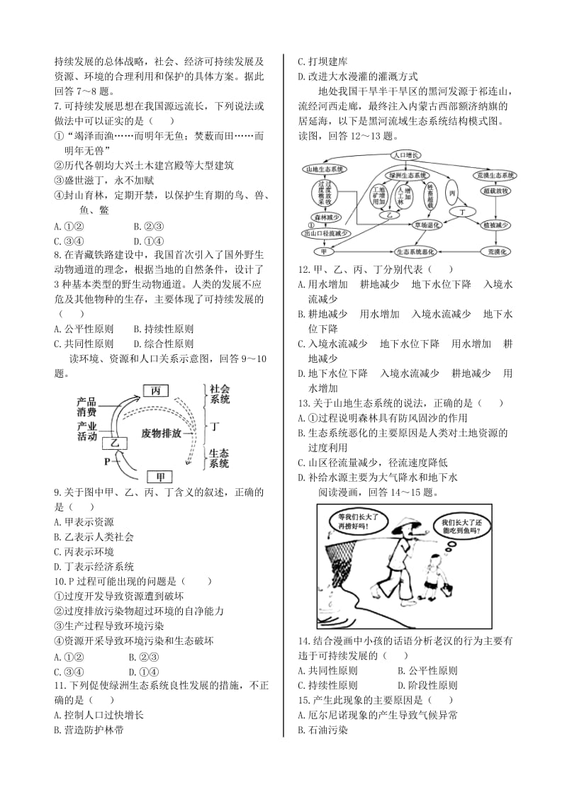 2019-2020年高中地理 第六章 第一节 人地关系思想的演变同步练测 新人教版必修2.doc_第2页