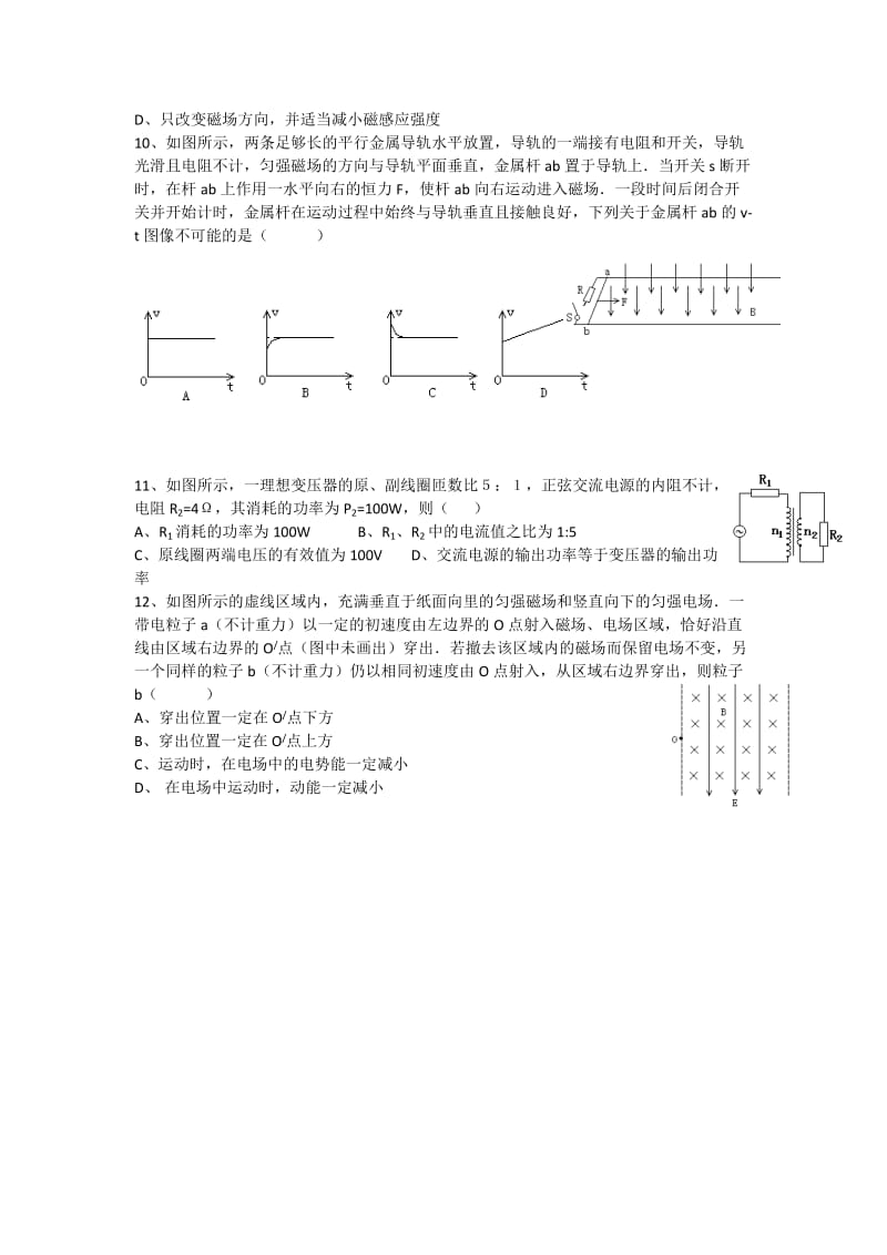 2019-2020年高三上学期第一次调研考试（物理）.doc_第2页