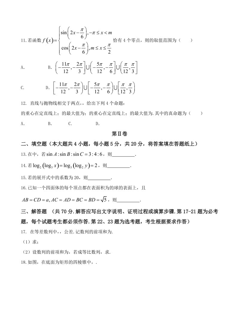 2019-2020年高三期初调研考试 数学理.doc_第3页