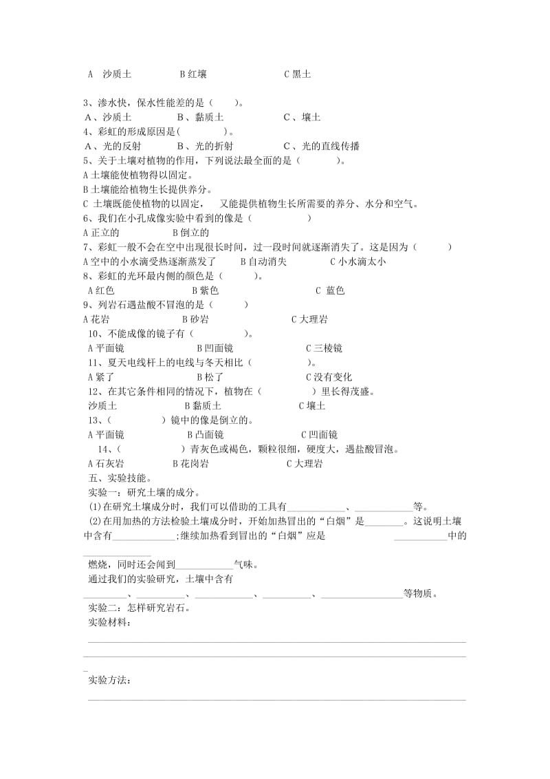 四年级科学下学期期末试题2 青岛版.doc_第2页